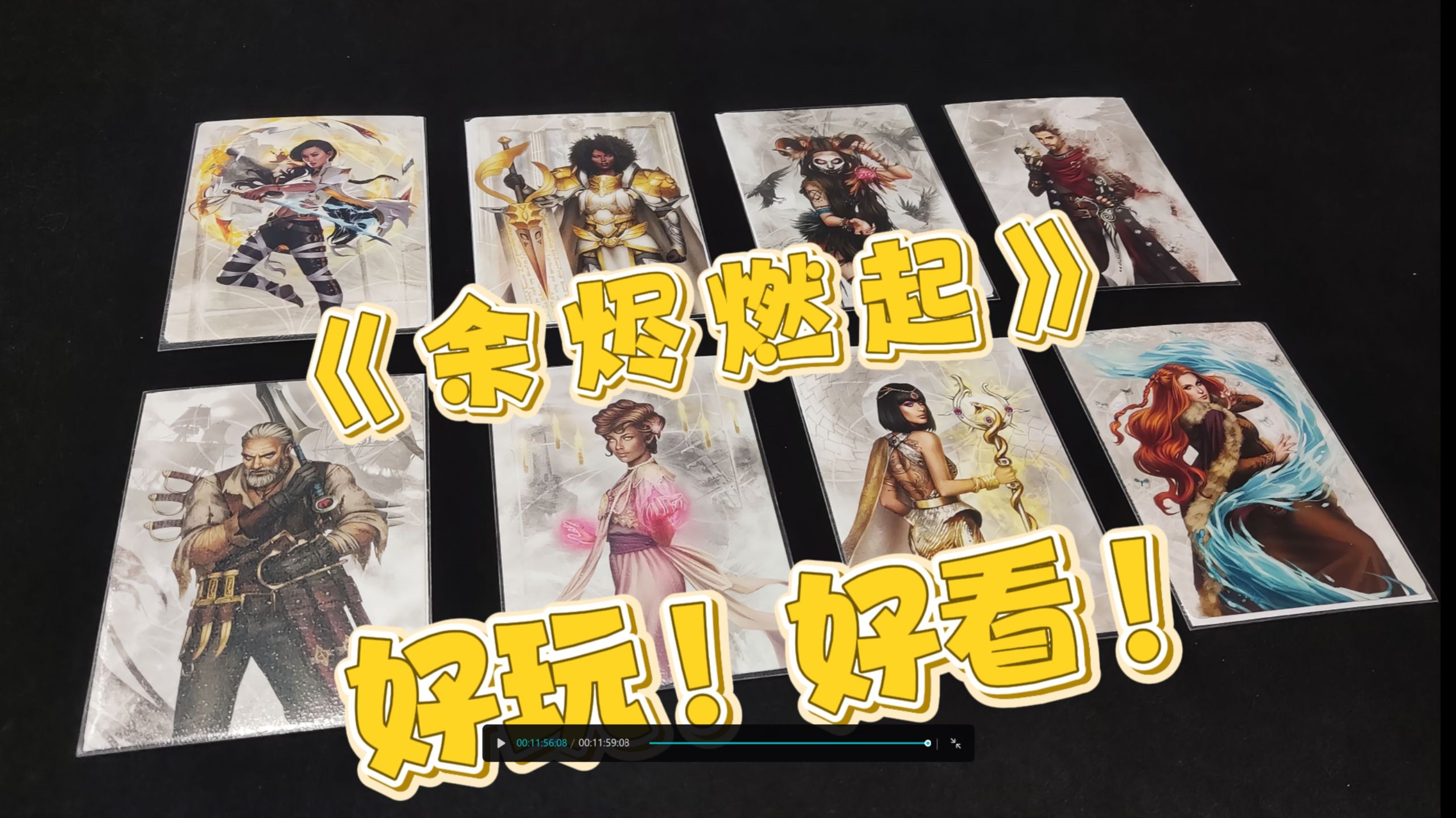 回味无穷！《余烬燃起》教学+评价！