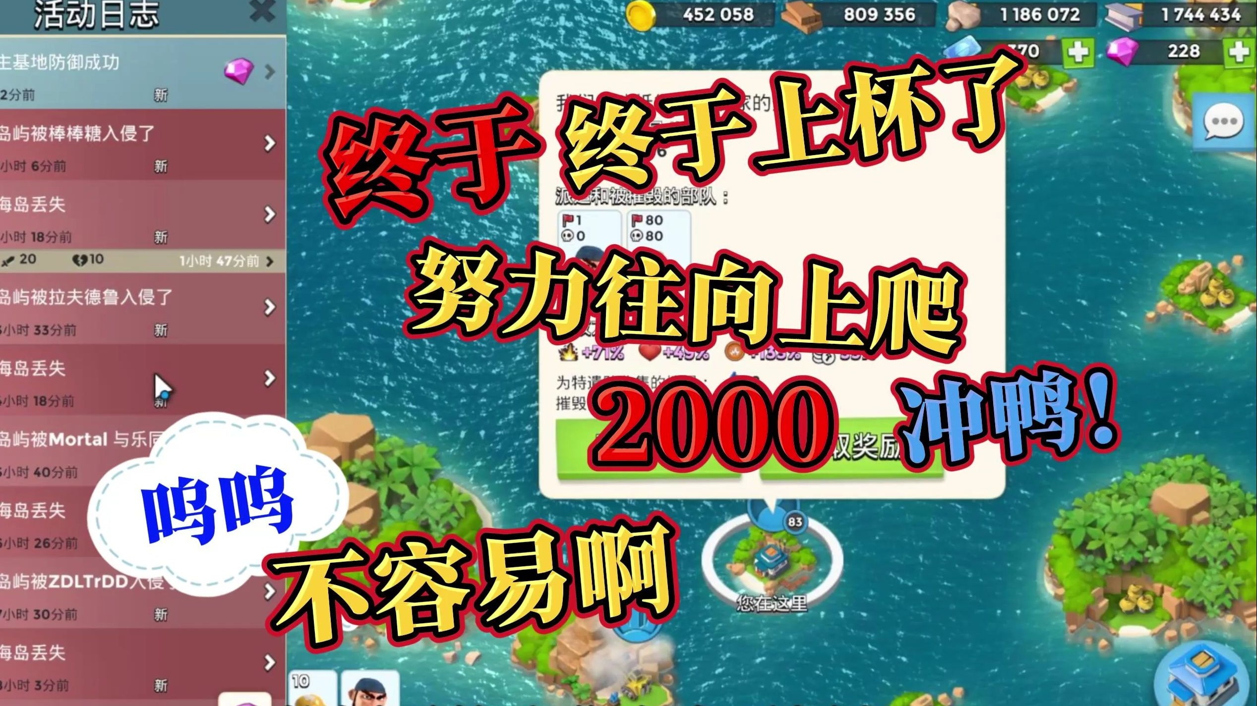 海岛冲杯：努力向上爬吧，目标不远啦！1935