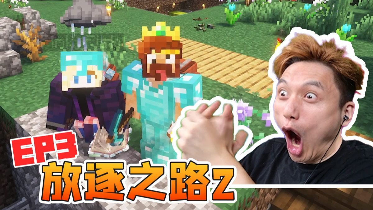 第一章大战启灵师 放逐之路2 EP3