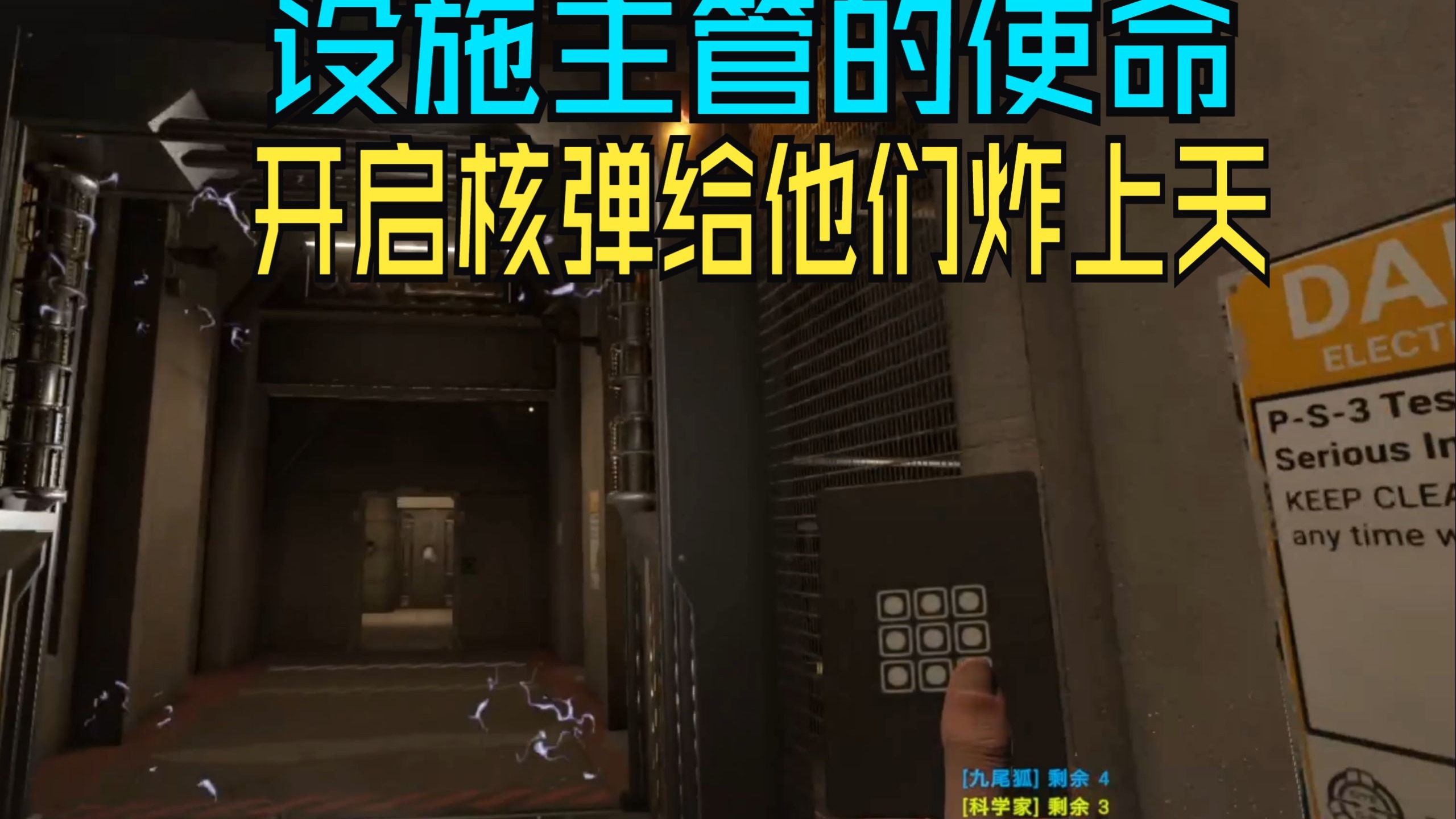 秘密实验室博士长对局实况。设施主管的使命，开启核弹一轮给他