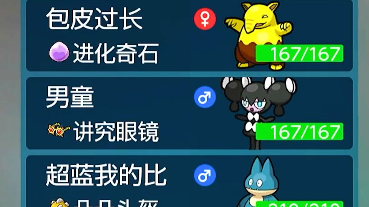 宝可梦玩家最不能说的四个字：____!!!