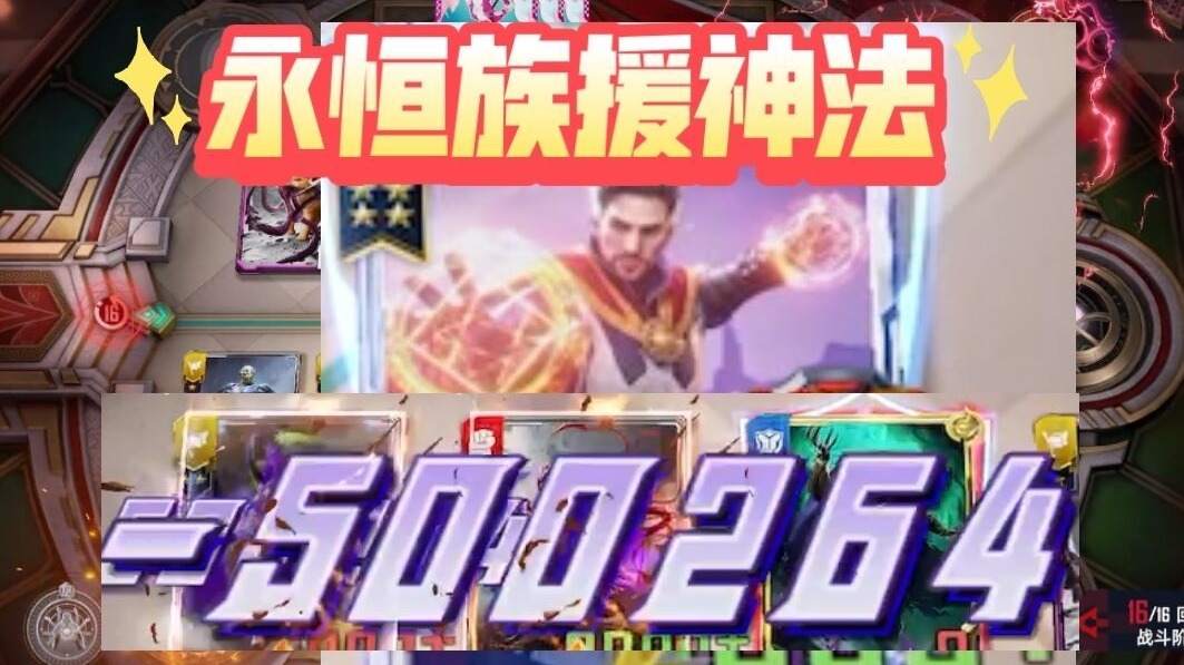 【漫威对决】援军核弹法：双方问号级别的战斗力（神盾局攻略组）