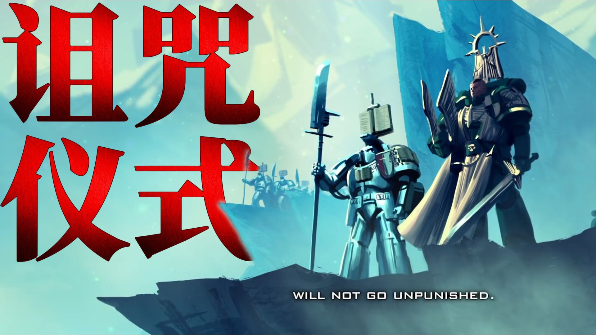 灵能觉醒：诅咒仪式！马格努斯的阴谋！【小风】《战锤40K传说》