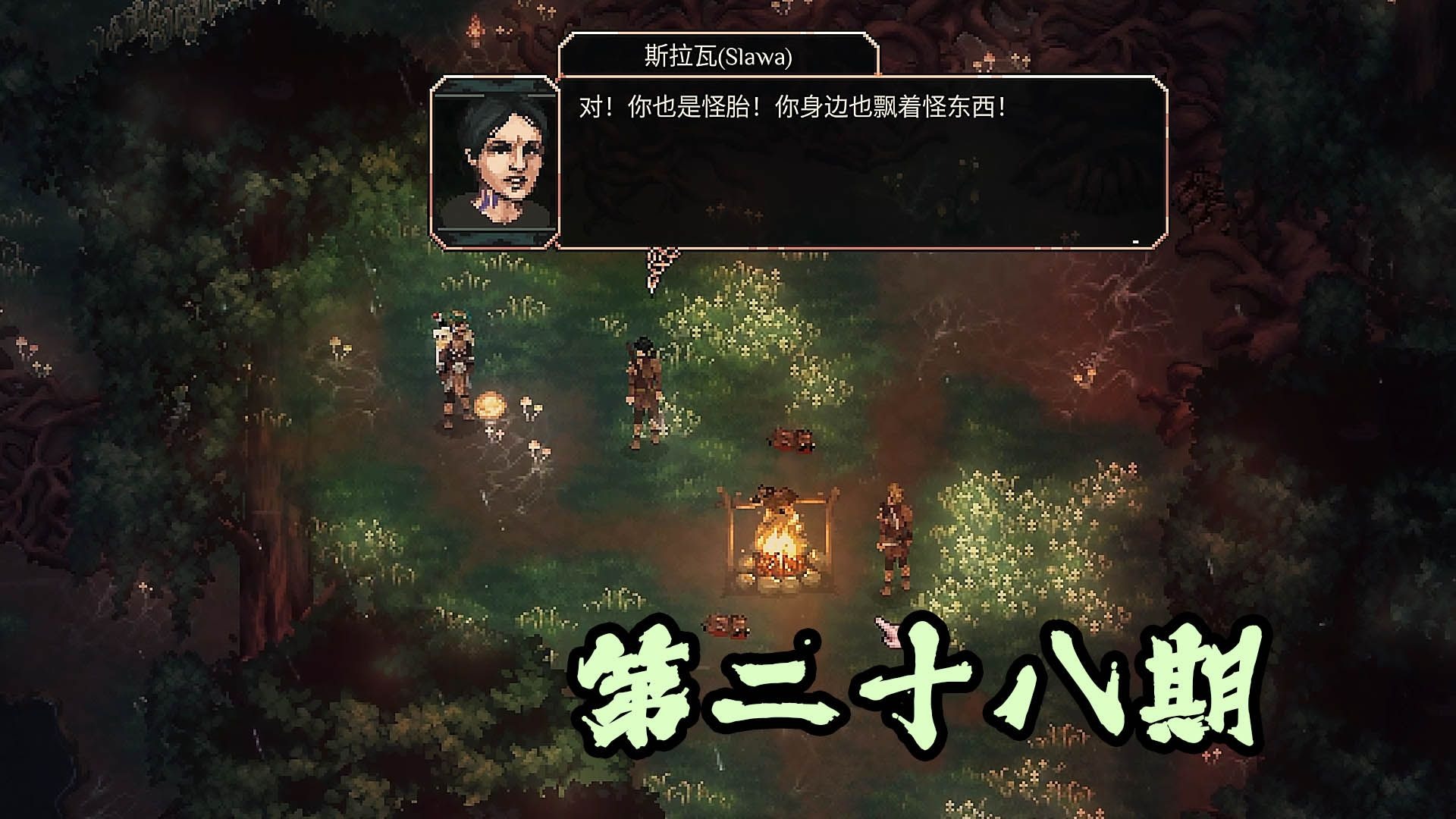 【Drova】疯狂难度全流程攻略 第二十八期 灵火避黑炎