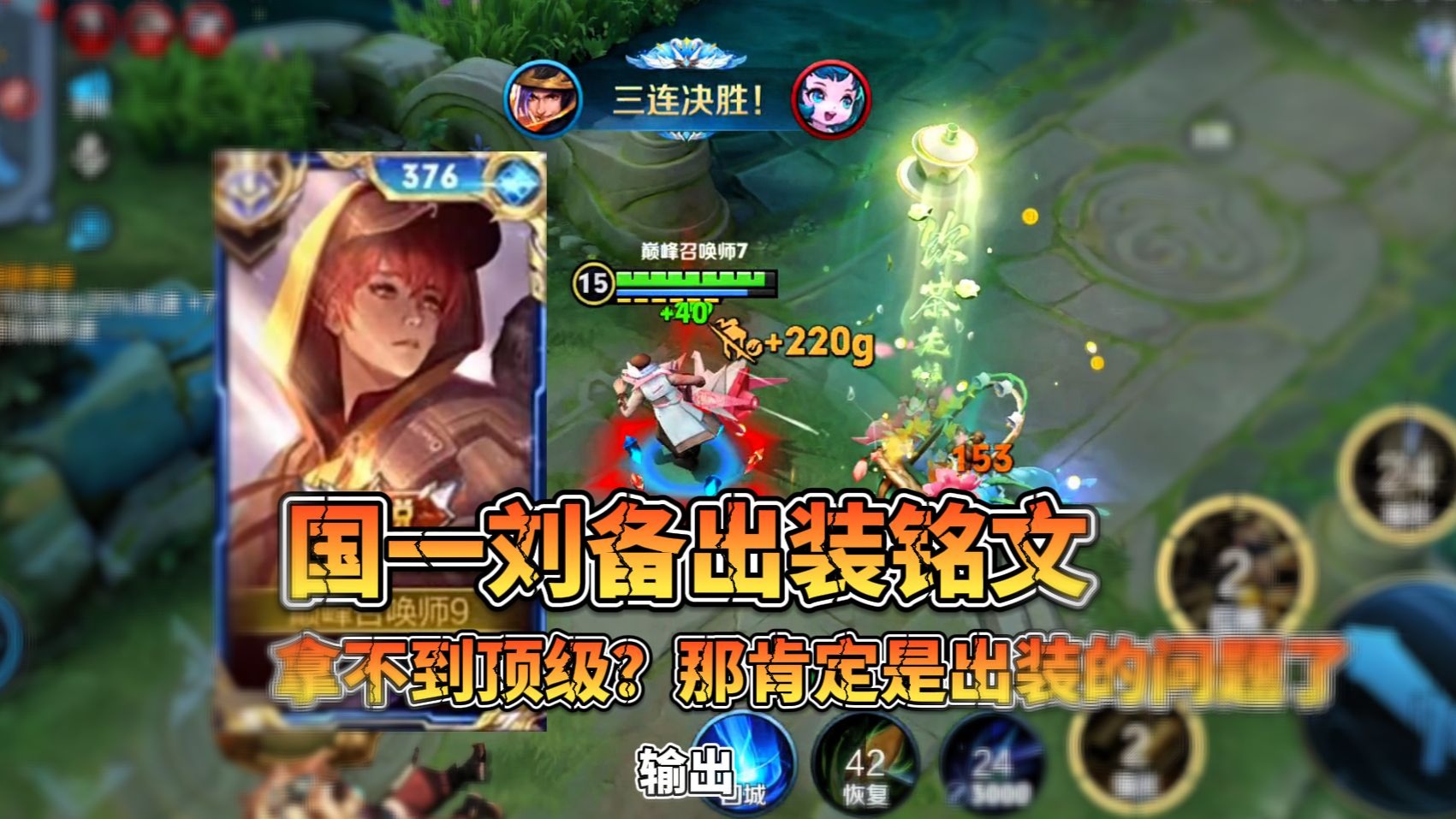 拿不到顶级打野？那肯定是你铭文出装有问题！