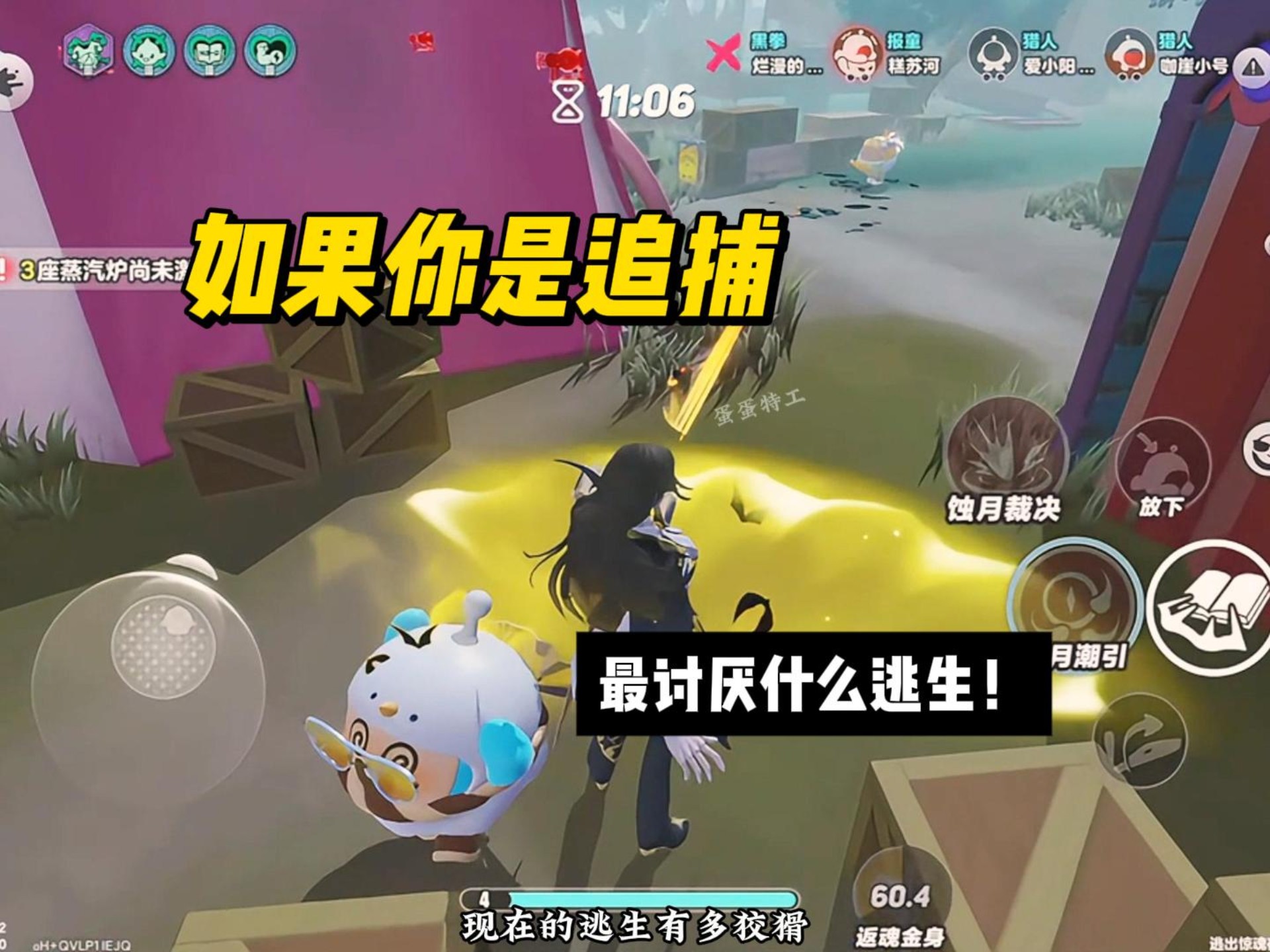 如果你是追捕，那你最讨厌什么逃生职业