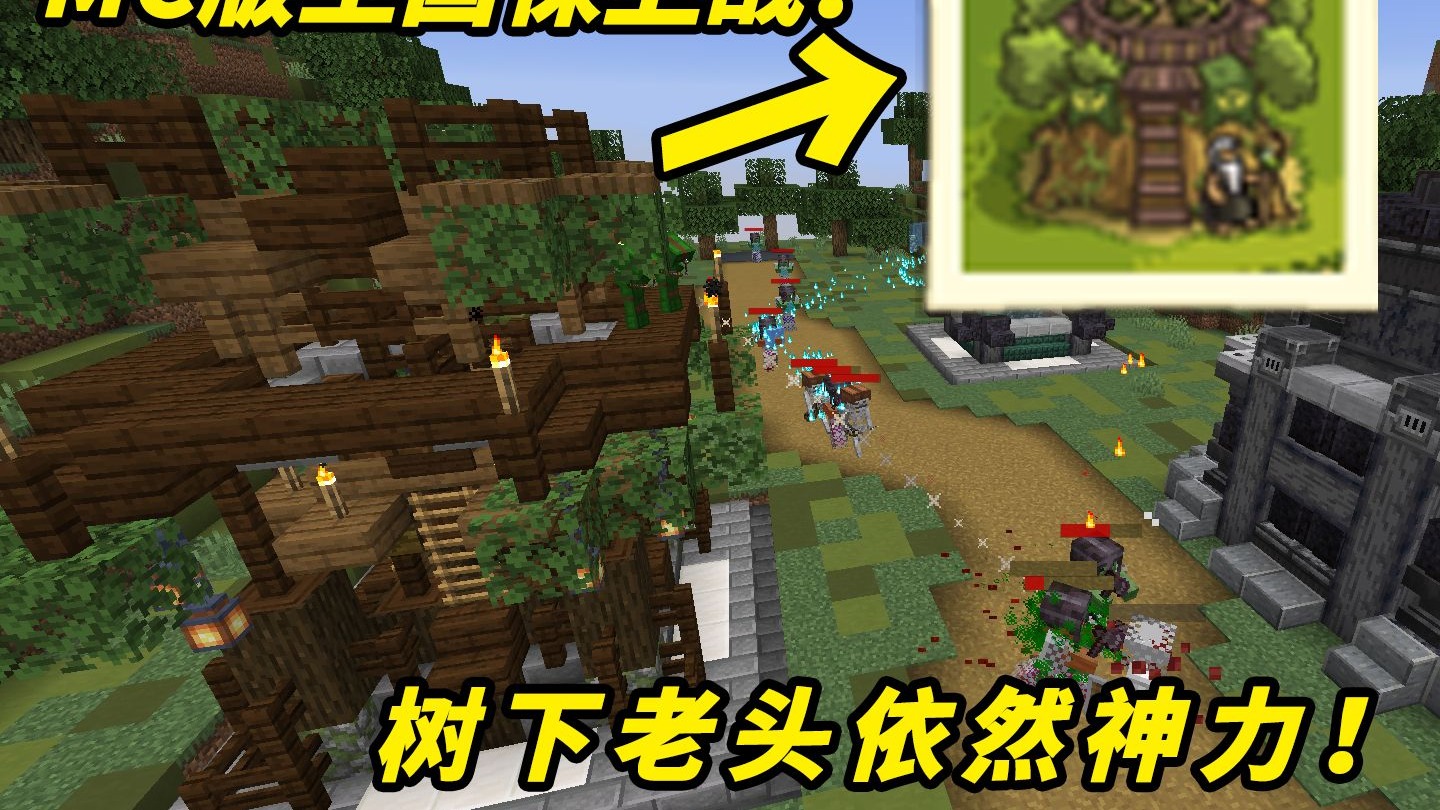 MC版王国保卫战？穿越后的游侠老头依然是神！