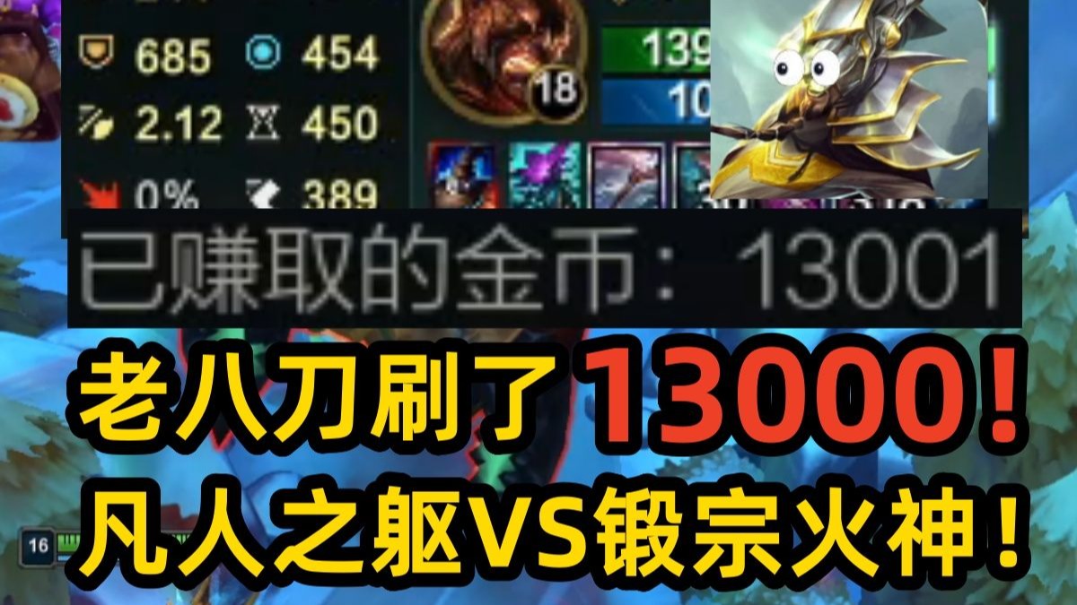 以凡人之躯对抗火神！易天帝最北伐的一集！无极血在燃烧！