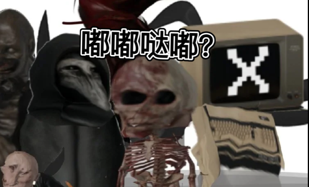 【SL秘密实验室】性感骷髅大闹Site-02