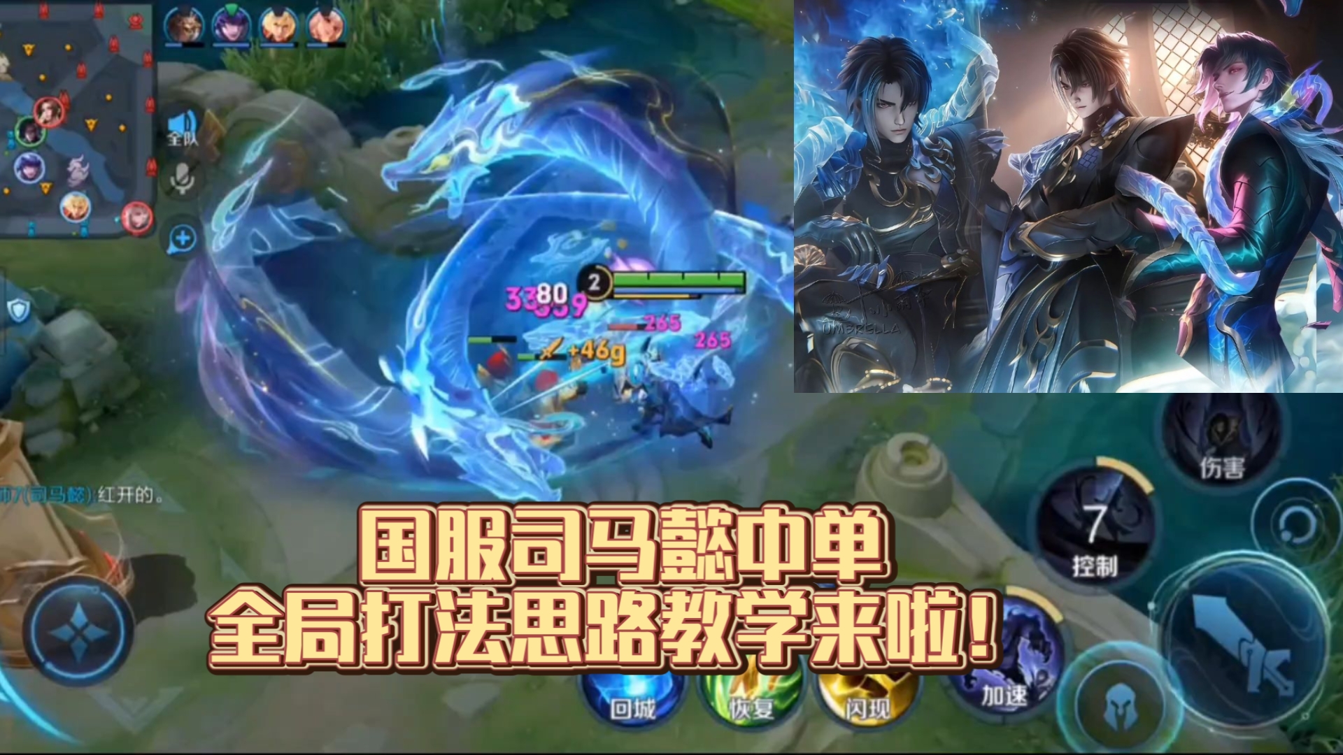 国服司马懿中单全局打法思路教学来啦！四分钟巫术爆杀全场！［司马