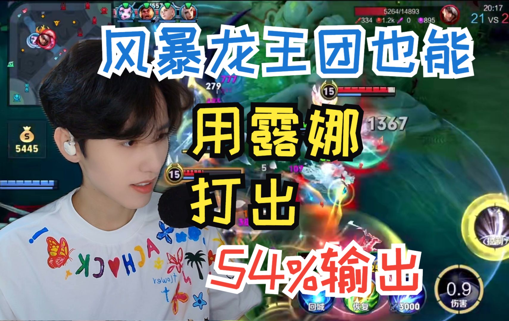 【全局大厅5排】风暴龙王团也能打出54%的输出