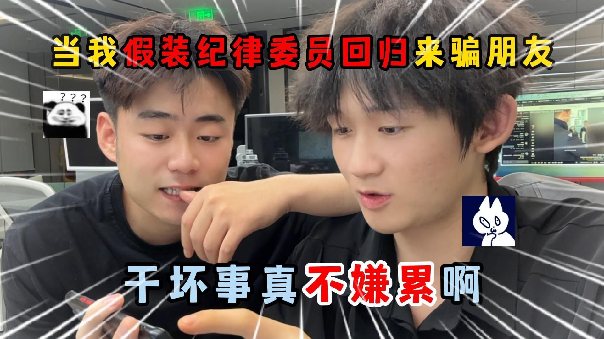 蛋仔派对：当我假装纪律委员回归用来骗朋友！干坏事真不嫌累啊！