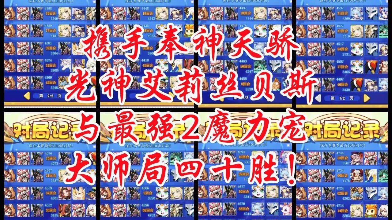 【洛克王国天梯赛】大师高质量四十胜：抛弃魔力值女王与新核心