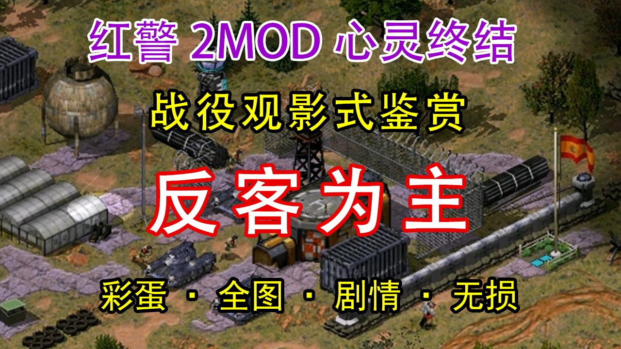【≌】MO3.3.6：反客为主.观影鉴赏版
