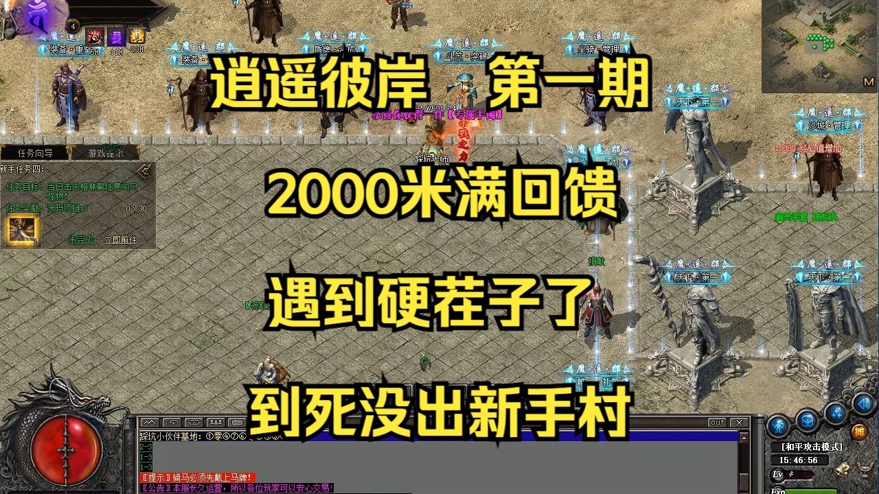 逍遥彼岸第一期：2000米满回馈，遇到硬茬子了，到死没出新手村。