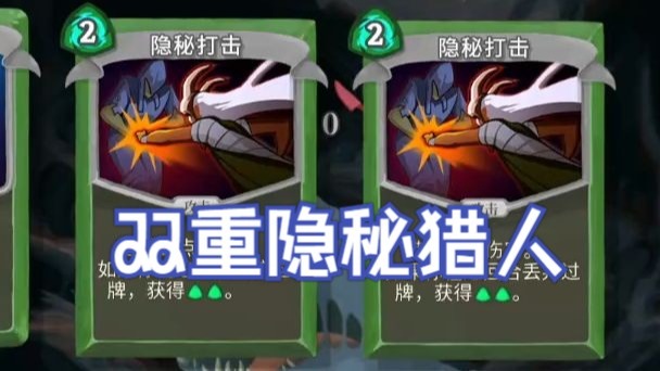 【NOSL】双重隐秘猎人说是