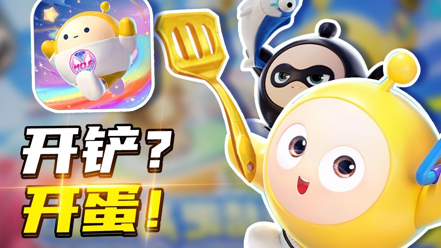 蛋仔这游戏也出下棋玩法了？玩家能玩明白吗哈哈