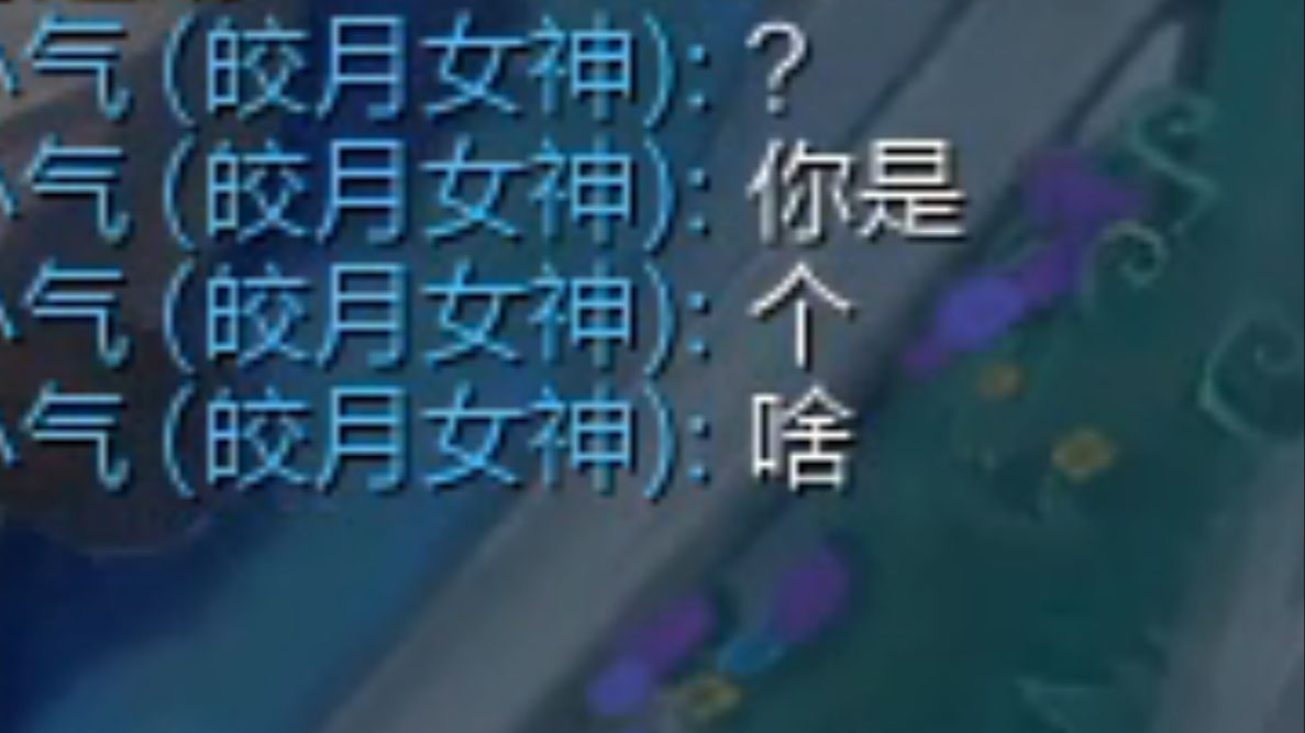 “我别的游戏世界冠军，你是什么？”