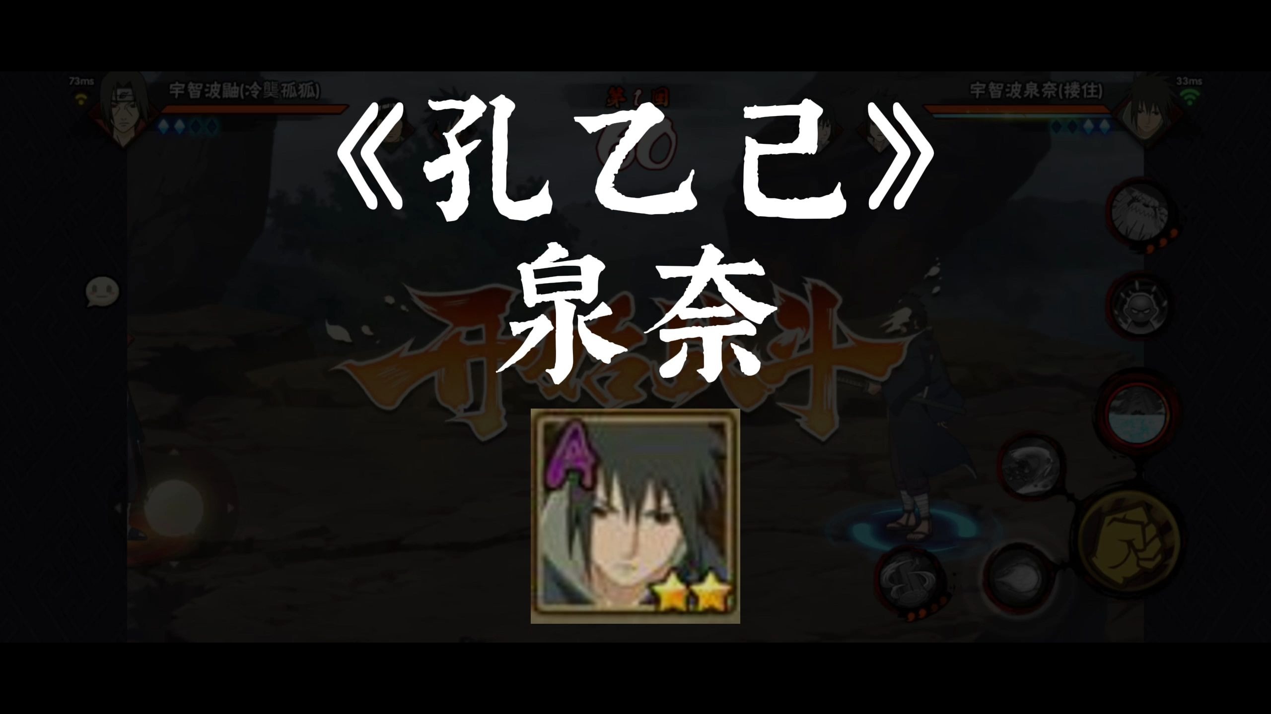 孔乙己——泉奈
