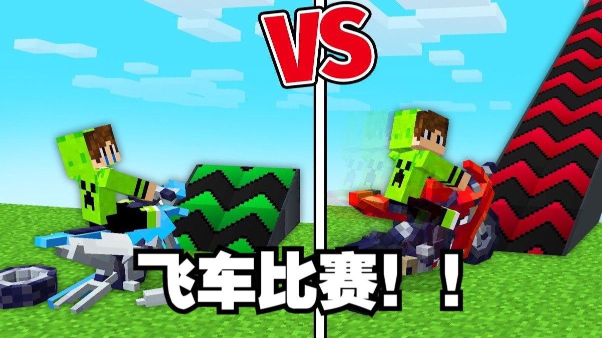 我的世界：飞车吉尼斯记录保持者!