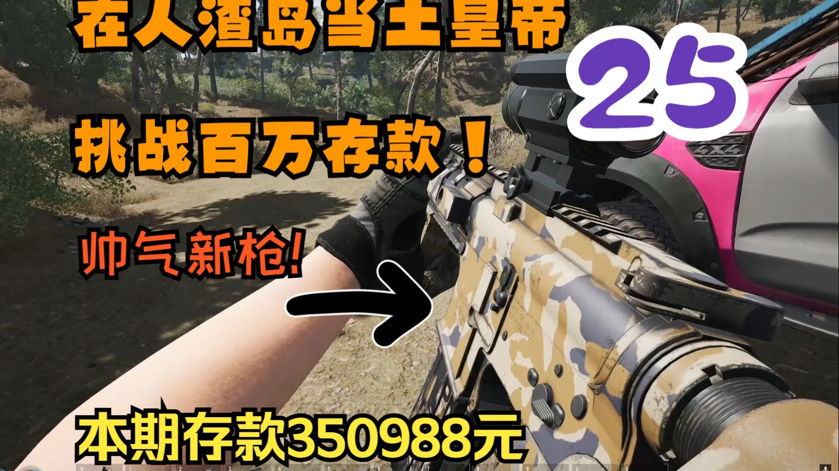 【scum1.0百万挑战25】与观众亲密互动之为自己xp正名