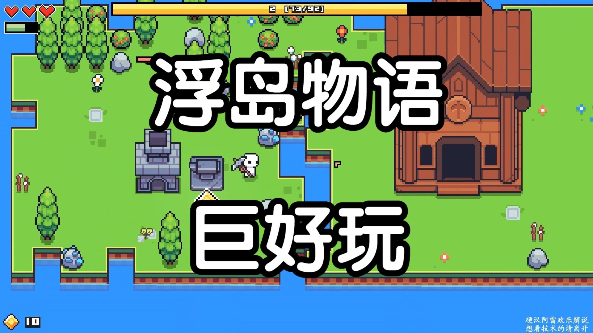 【硬汉阿雷】浮岛物语01期巨好玩