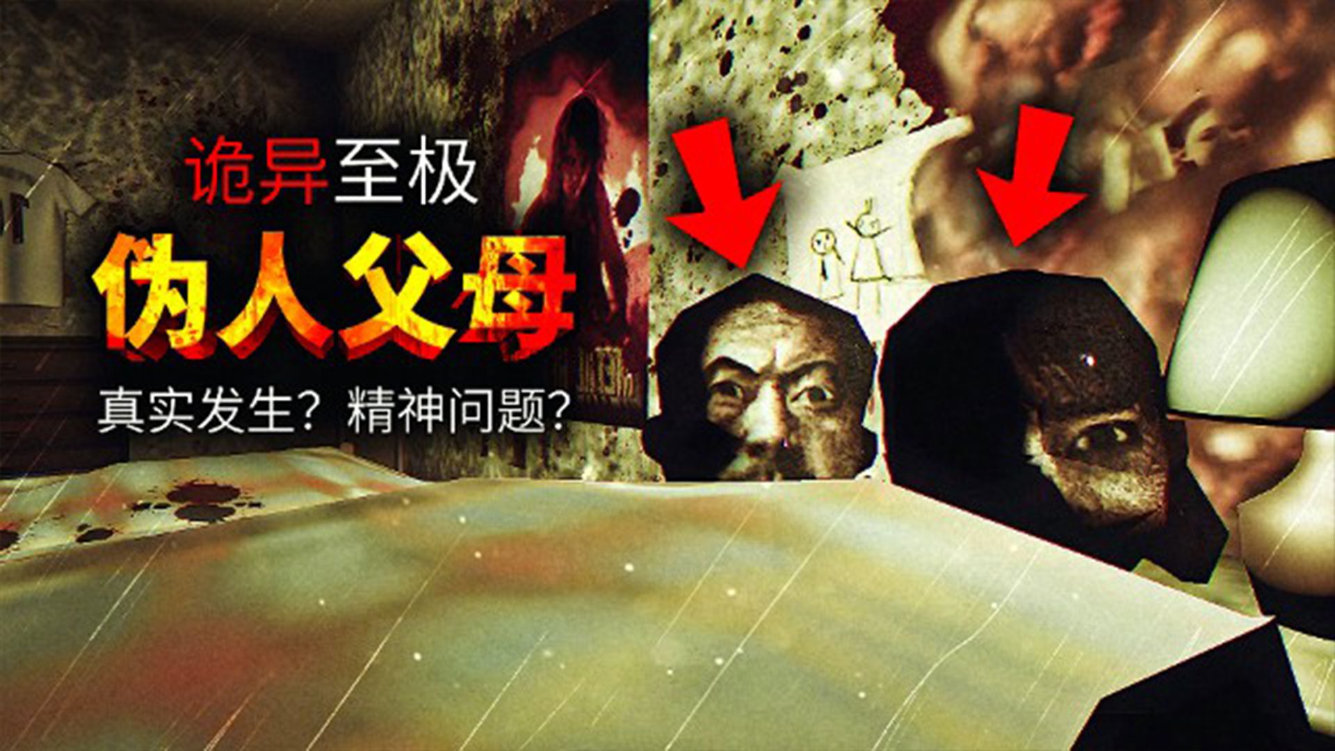 病卧在床的小孩发现父母变得越来越奇怪！Paperents
