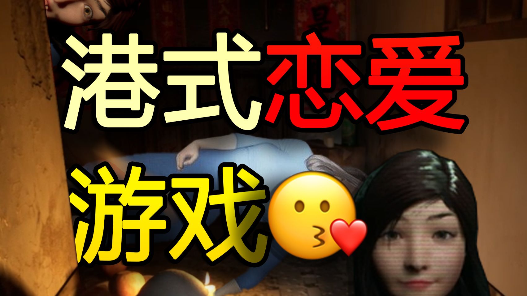 真实事件!女友被夺舍后追杀我?鬼楼骇人真相!