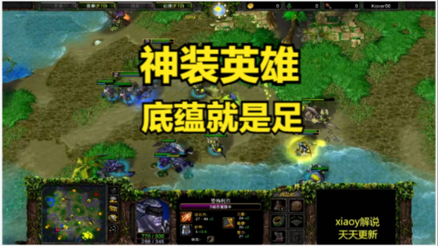 神装英雄底蕴就是足 魔兽争霸xiaoy解说彩色 focus