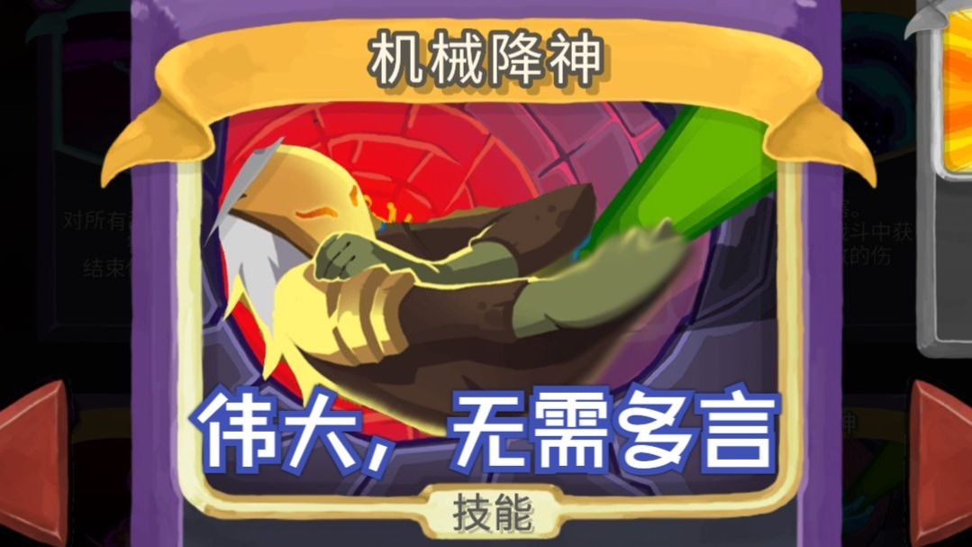 【NOSL】机械降神战士说是