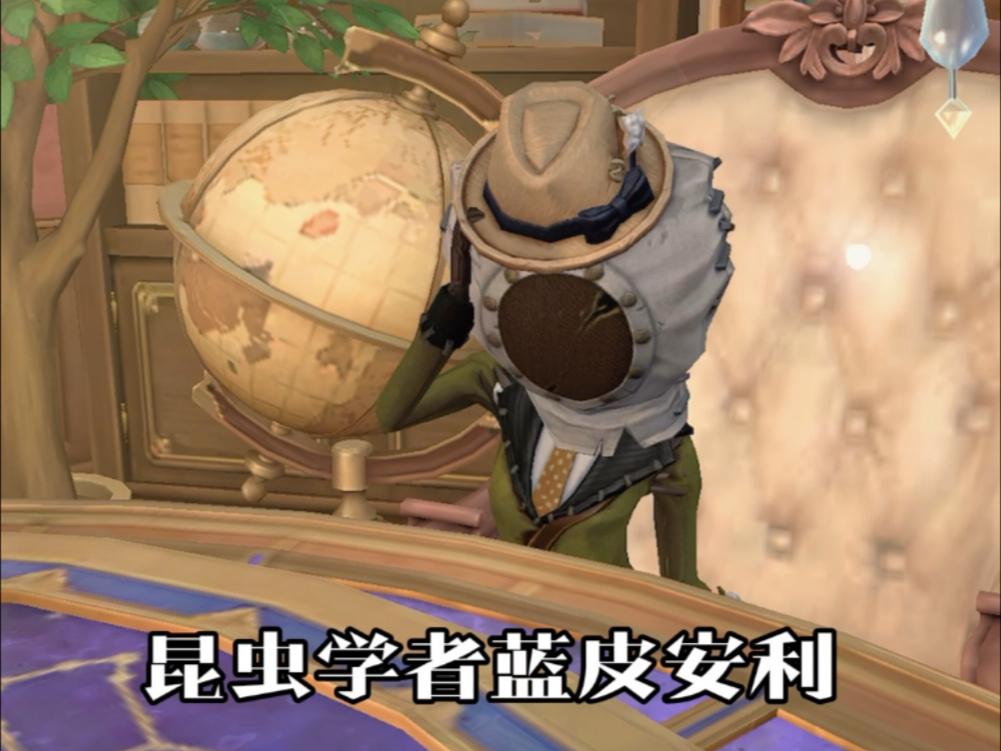 昆虫学者蓝皮全皮推荐