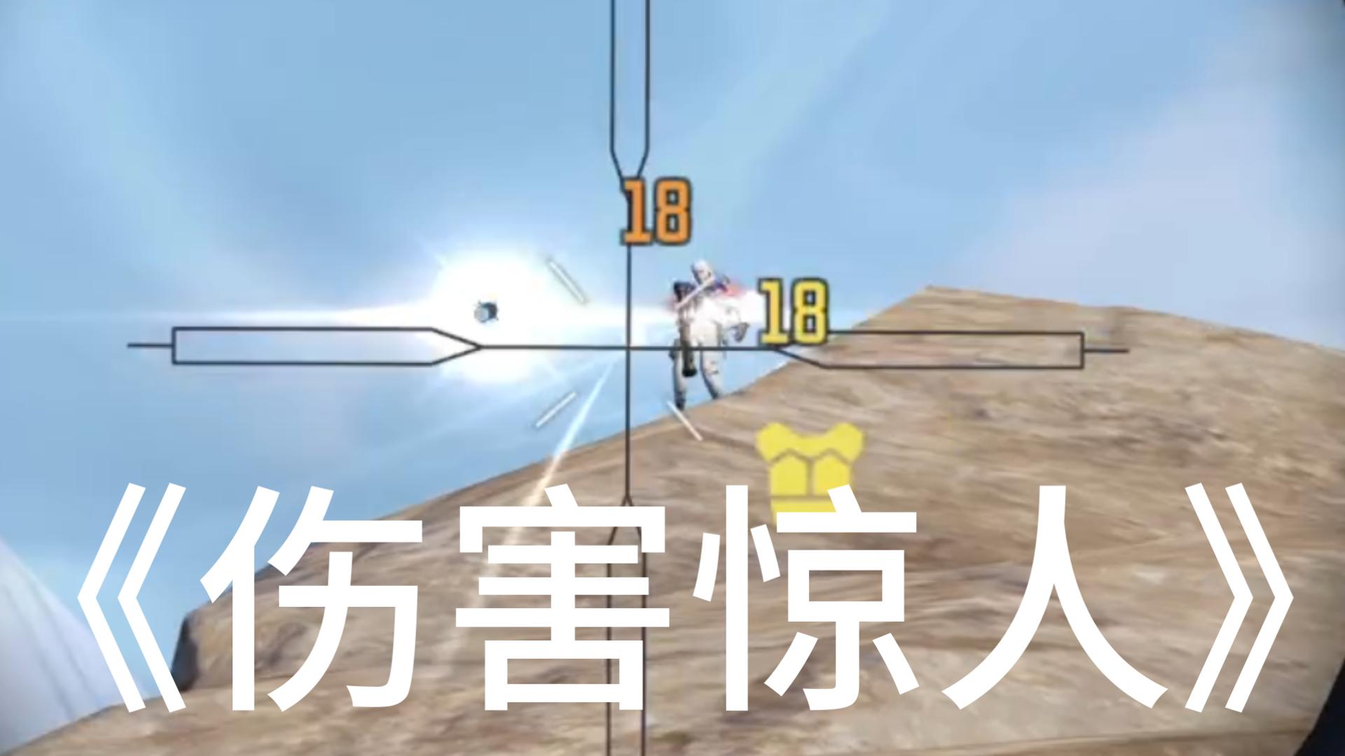 3倍独头15，还有4.4hvk，萌新：哪里来的蚊子？