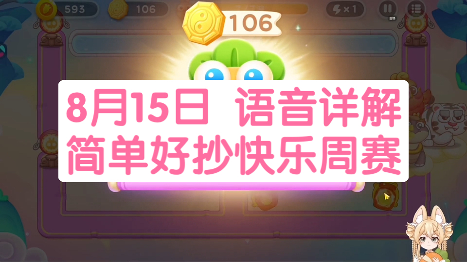 【保卫萝卜4】8月15日 周五 纯合体神兽 无伤106八卦牌 章鱼
