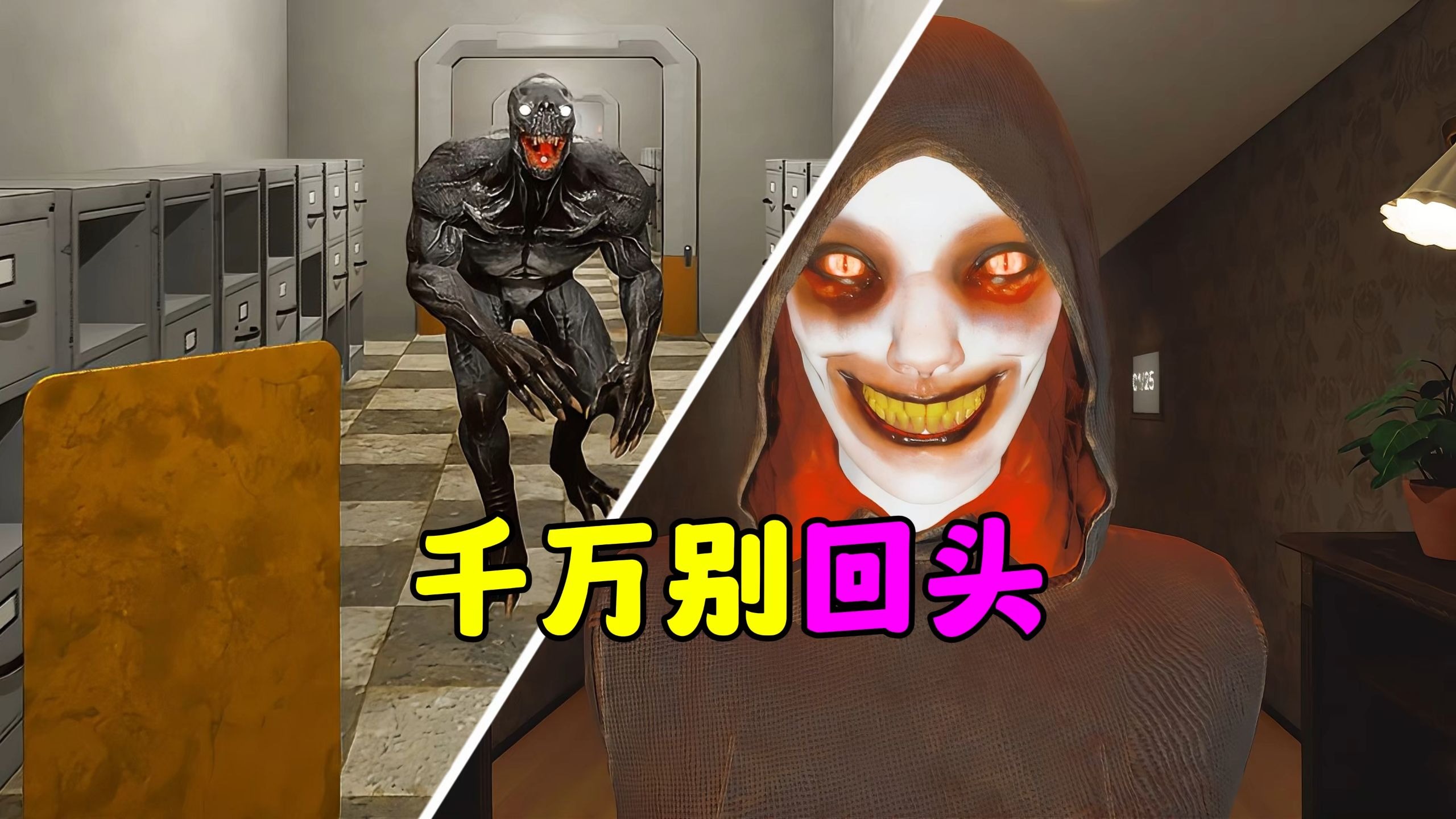 《千万别回头》