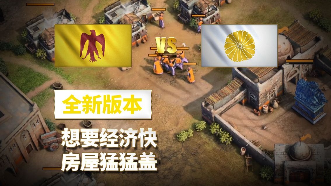 【高分录像】房子仙人 帝国时代四 高分录像 阿尤布VS日本