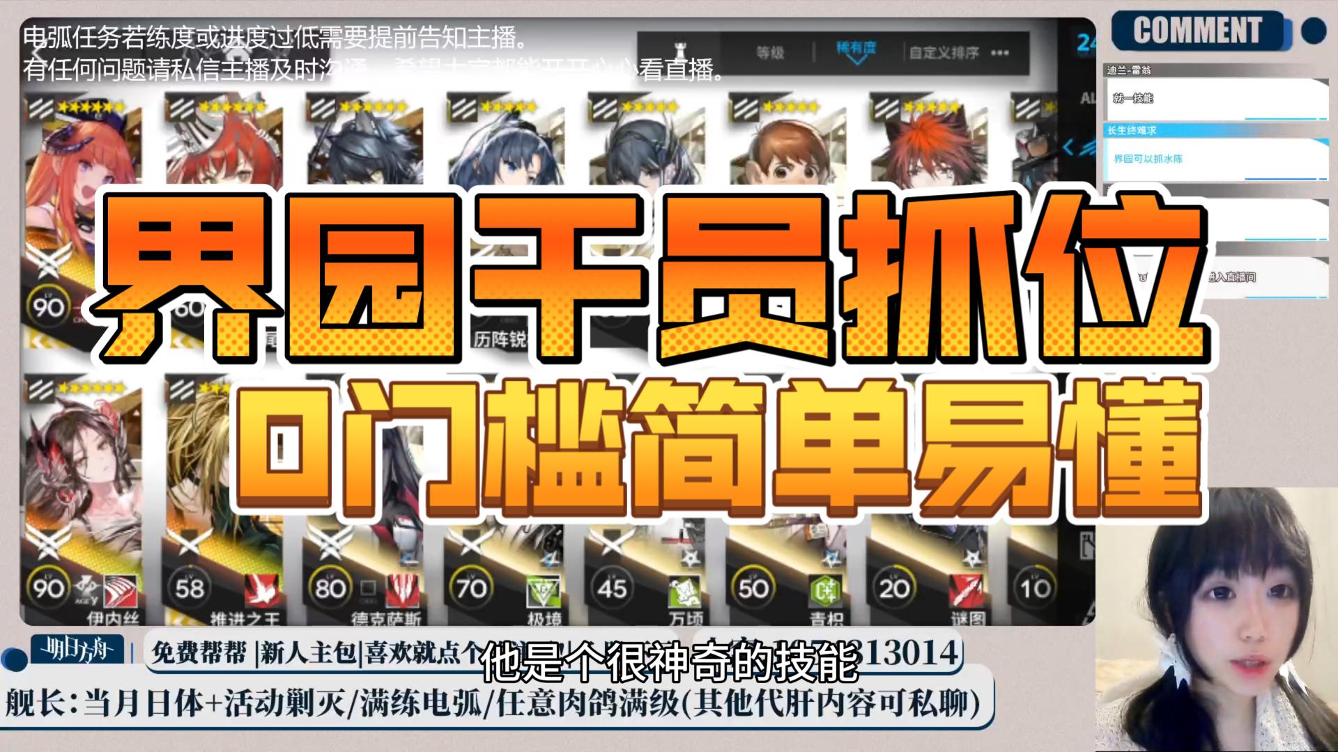 一个视频讲清楚界园干员抓位与养成（适合新手）