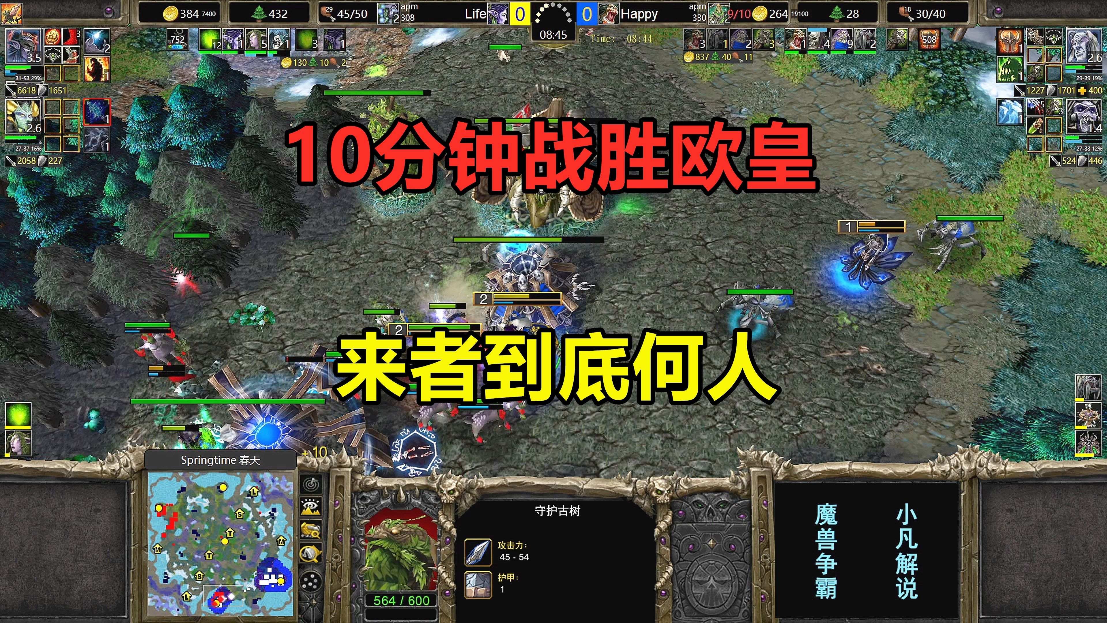 10分钟战胜欧皇，全场压着打，来者到底何人？魔兽争霸3