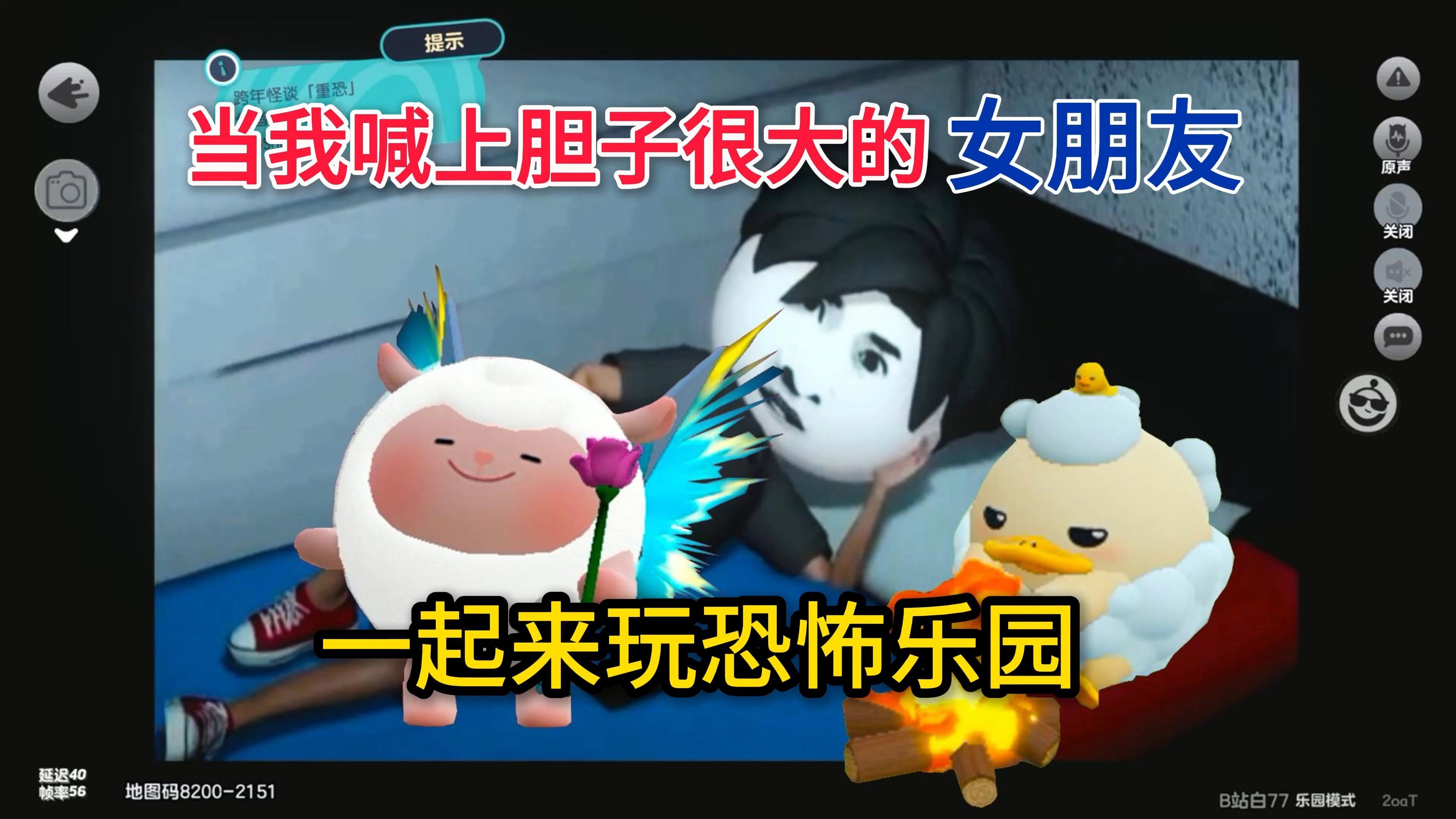 【蛋仔派对】当我喊上胆子很大的女朋友来玩恐怖乐园！！