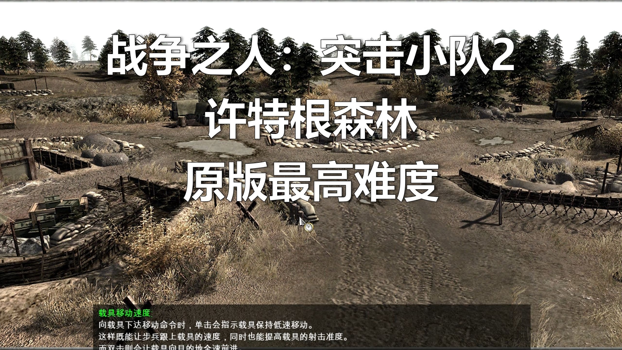 【战争之人：突击小队2】美军许特根森林 原版英雄难度 攻略