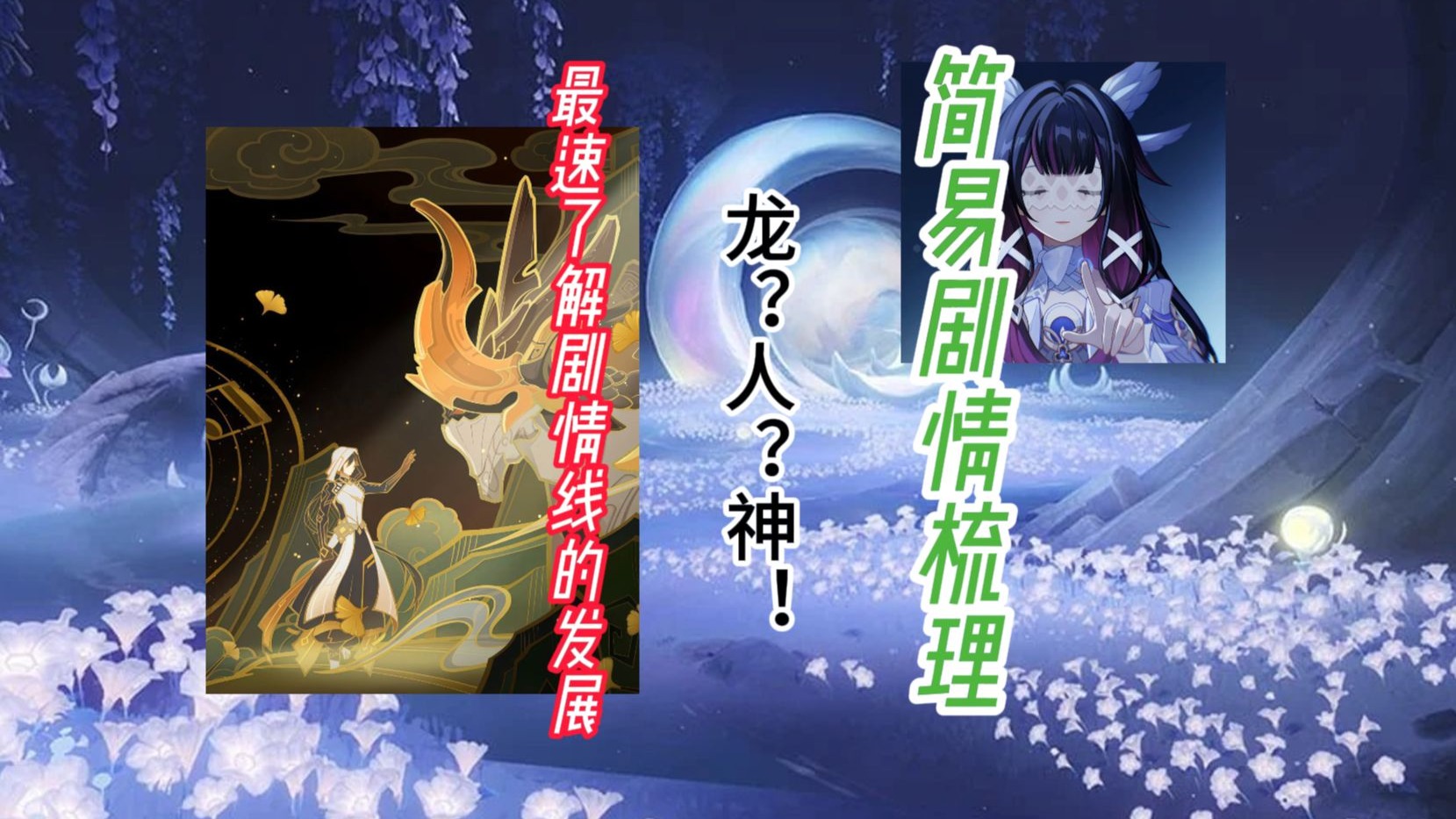 【原神】新版本前的最后梳理！剧情发展已逐步完善！挪德卡莱将步