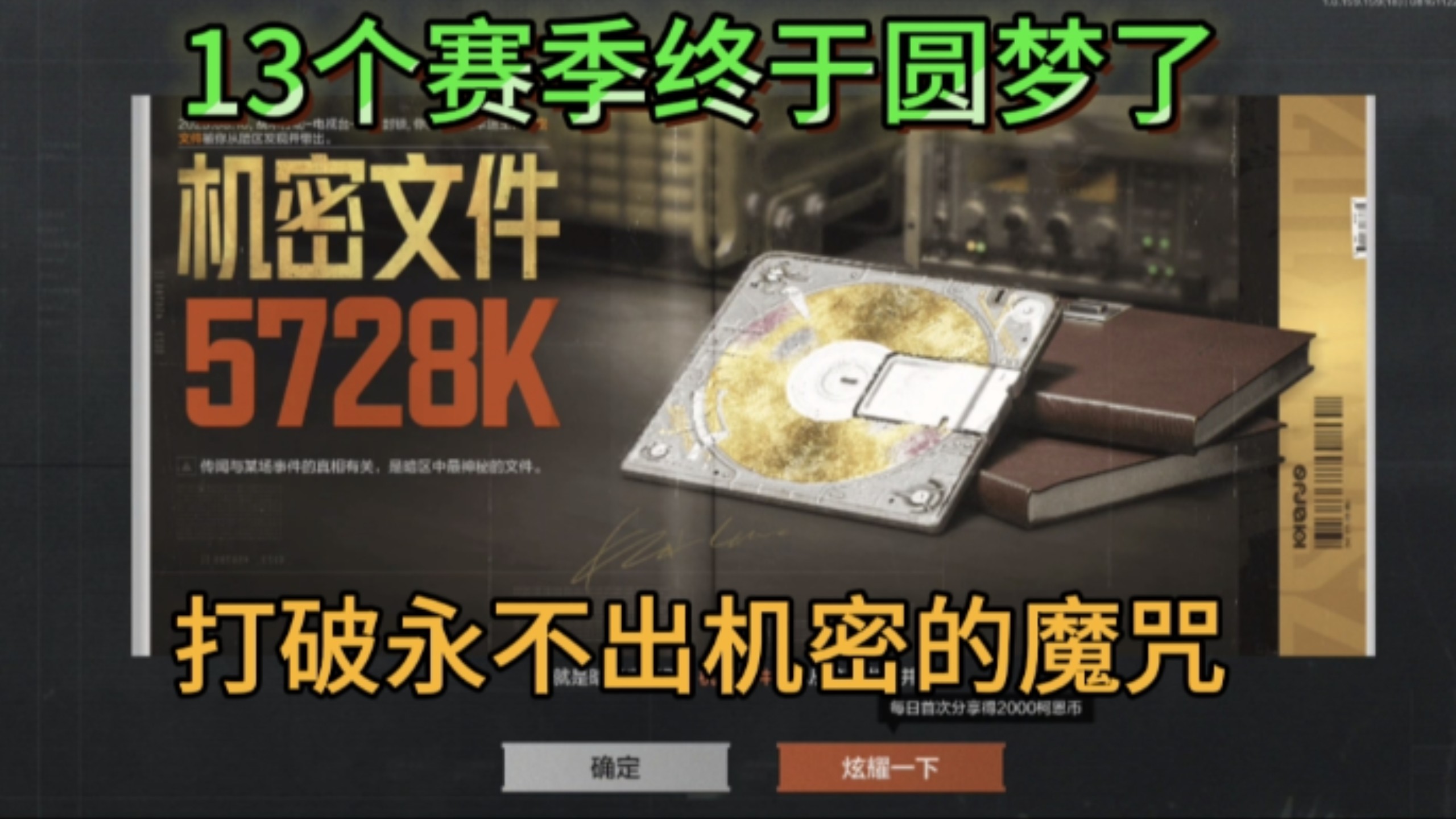 敲钟人《暗区突围》进入别人的补偿局偶遇机密文件让我圆梦