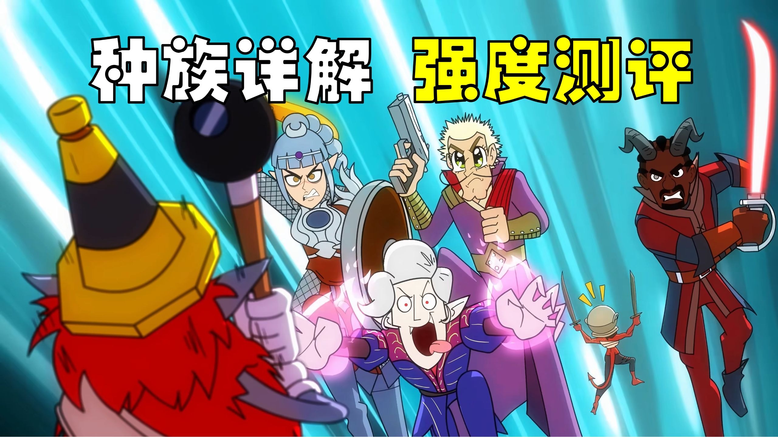 【博德之门3】全种族详解及强度测评(上)