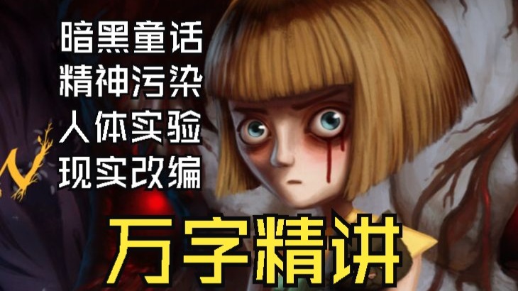 反抗现实的暗黑童话 万字解析《弗兰的悲惨之旅》