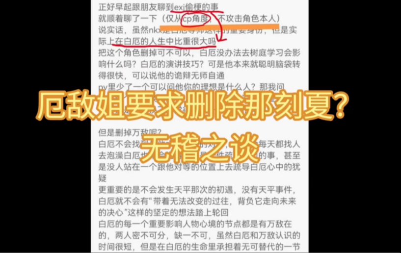 厄敌姐想要删除那刻夏？那刻夏毒唯想要删除一半黄金裔！请停止这