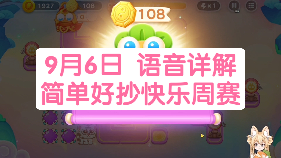 【保卫萝卜4】9月6日 周六 纯合体神兽 无伤108八卦牌 为了大