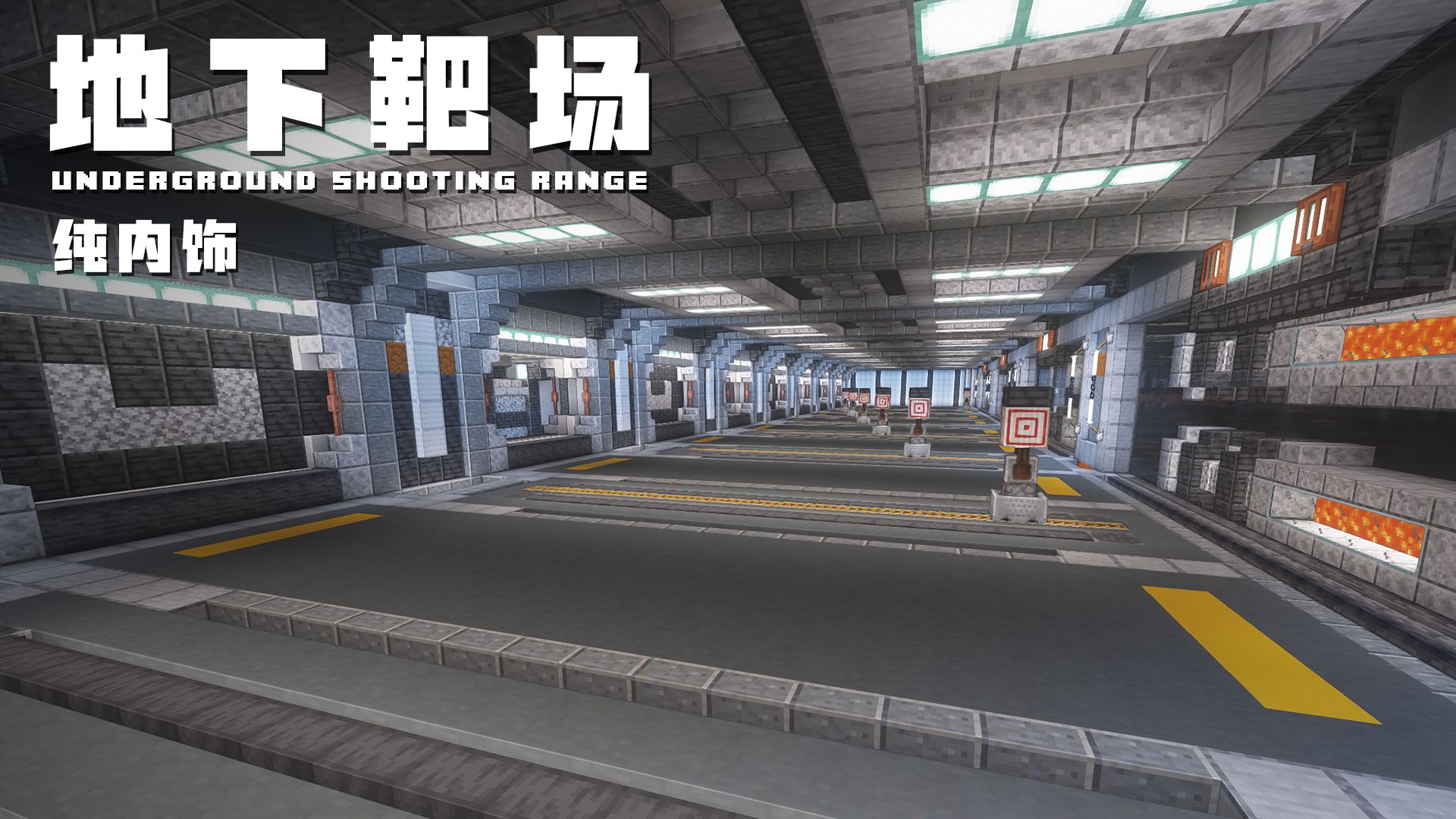 科幻风地下靶场 biu~biu biu~  纯内饰 | Minecraft-科幻建筑
