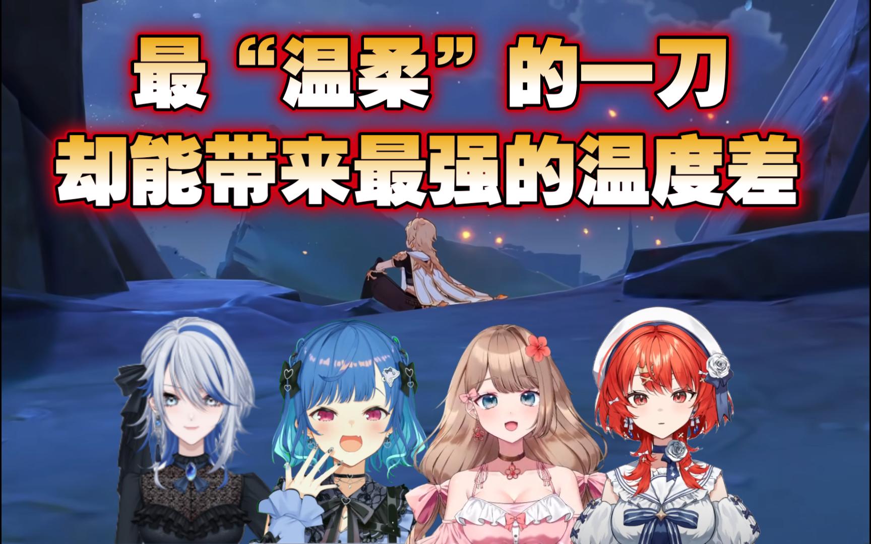 【原神/熟肉】日本主播们初次探访洞窟与最后回到洞窟的反应，