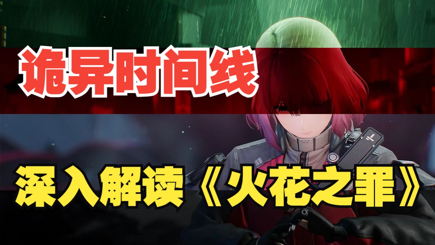 【少前2：追放人物志第2.5期】最诡异的剧情，最无力的现实，完全解