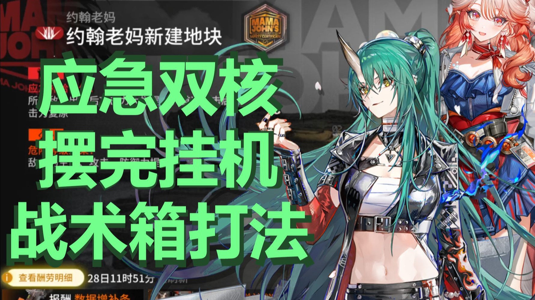 【应急约翰老妈在建地块】异星熊瑶双核摆完挂机+战术箱任务