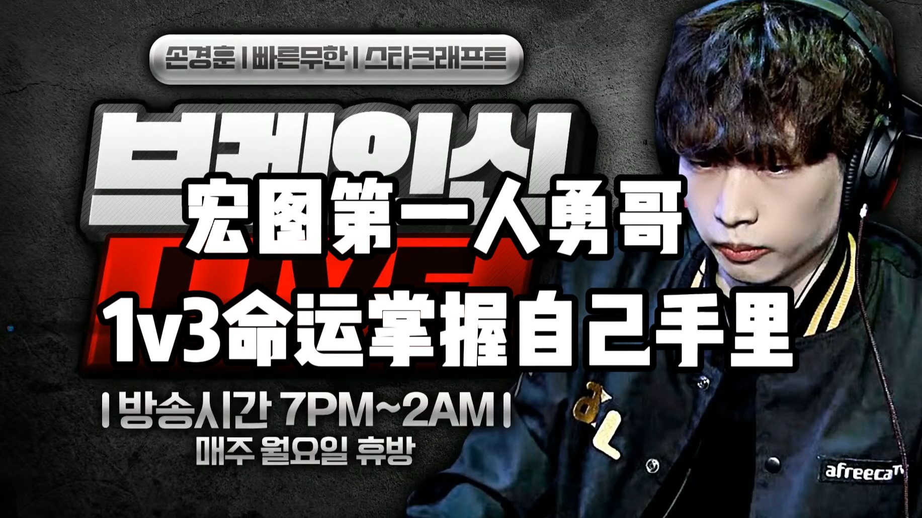 星际争霸 宏图第一人勇哥 队友被灭再次1v3,将命运掌握在自己